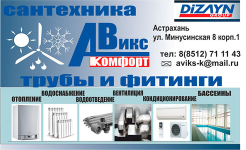 Магазин Авикс Севастополь Официальный Сайт