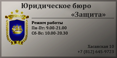 юридические консультации по жилищным вопросам спб адреса уходом солнца