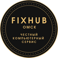 Fixhub: Честный компьютерный сервис в Омске