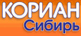Кориан-Сибирь, Производственная Фирма