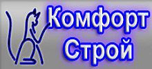 Комфорт строй курск. Стройкомфорт 21. Стройкомфорт. Комфорт строй курск. Комфорт строй вологда.