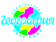 Туристическое агентство География