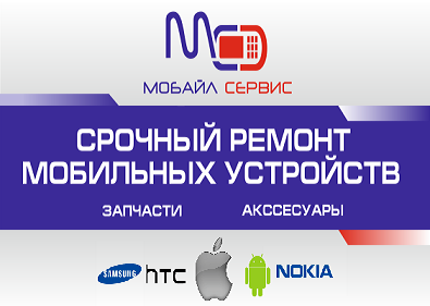 Сервис мобайл. Мобайл сервис. Сервис мобайл запчасти. Сервис мобайл Железнодорожная. Мобайл сервис Архангельск.