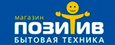 Позитив - уцененная бытовая техника., Магазин