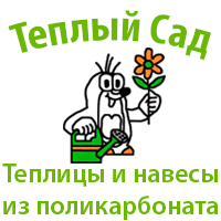 Теплый сад