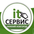 IT-сервис филиал  Нижнем Новгороде