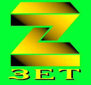 Zet top. Zet. Компания zet. Горячев Зет сервис. Зет сервис логотип.
