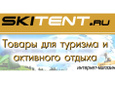 Skitent, Интернет-магазин
