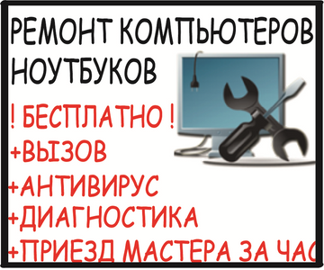 Установка программ на ноутбук на дому нижний новгород