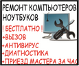 Ремонт компьютеров, ноутбуков и мобильной электроники в Нижнем Новгороде, СЦ Land-IT