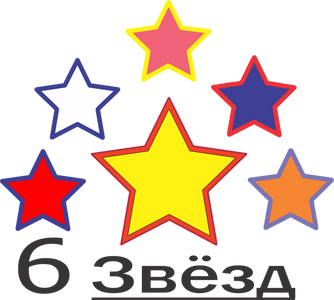 6 звезд. Звезда 6 на 6. 6 Звезд звезды. Логотип 6 звезд.