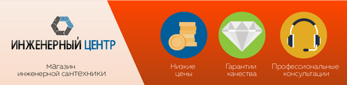 Инженерный Центр Сантехника Интернет Магазин