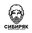 Готовые перевозные бани СибиряК
