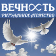 Вечность