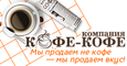 kofe-kofe.ru, Интернет-магазин