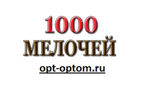 Продающие заголовки. Удачные заголовки. 1000 мелочей баннер. Названия круглых чисел. Продающие заголовки.