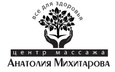 Центр массажа Анатолия Михитарова