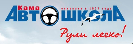 площадка престиж набережные челны. инструкторы автошколы кама набережные челны. автошкола кама. автошкола логотип. автошкола кама.