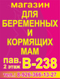 Одежда Для Беременных Ставрополь Адреса Магазинов