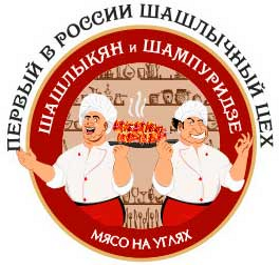 Доставка еды, Кафе, Ресторан быстрого питания "Шашлыкян и Шампуридзе"