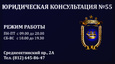 Юридическая консультация № 55 Красногвардейского района, Адвокатское бюро