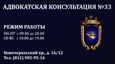 33-я адвокатская консультация Санкт-Петербурга, Адвокатское бюро