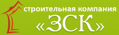 Близко тула. ЗСК Строй. ООО ЗСК. Заокский Шоссейная 5в. Строительная компания в Заокском районе Элит Строй.