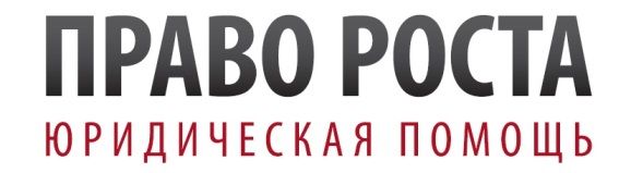 Право роста. Право роста Магнитогорск. Право роста логотип. Право роста Магнитогорск логотип.