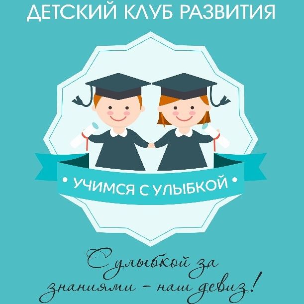 Клуб развития