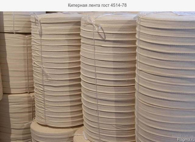 Купить Миткалевую Ленту 20 Мм В Новосибирске От Компании Снабизолит
