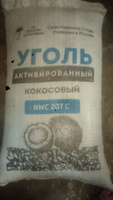 Уголь активированный кокосовый NWC (12*40 мешок 25 кг)