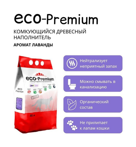 Наполнитель ECO Premium Лаванда комкующийся древесный лаванда 1,9кг 5 л