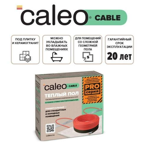 Комплект теплого пола Caleo Cable 15W 45 м