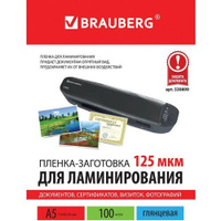 Пленка для ламинирования BRAUBERG 530899, 125мкм, 216х154 мм, 100шт., глянцевая, A5