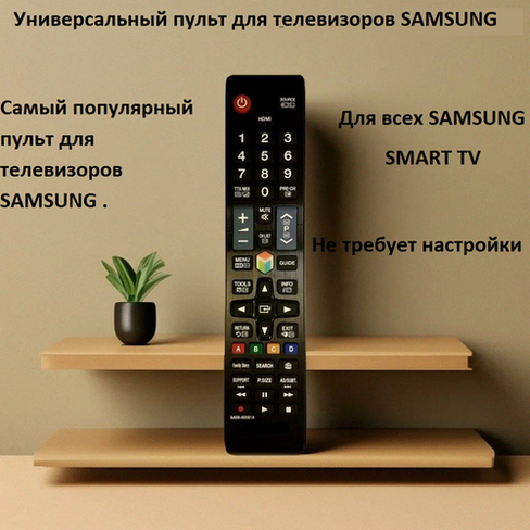 Пульт для всех телевизоров SAMSUNG Smart TV Huayu