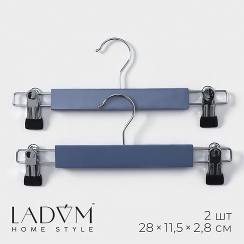 Вешалки деревянные для брюк и юбок с зажимами ladо́m brillant, 28×12×2,3 см, 2 шт, цвет синий LaDо́m
