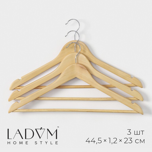 Плечики - вешалки деревянные для одежды с перекладиной ladо́m bois, 44,5×1,2×23 см, 3 шт, сорт а, цвет светлое дерево La