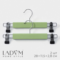 Вешалки деревянные для брюк и юбок с зажимами ladо́m brillant, 28×12×2,3 см, 2 шт, цвет зеленый LaDо́m
