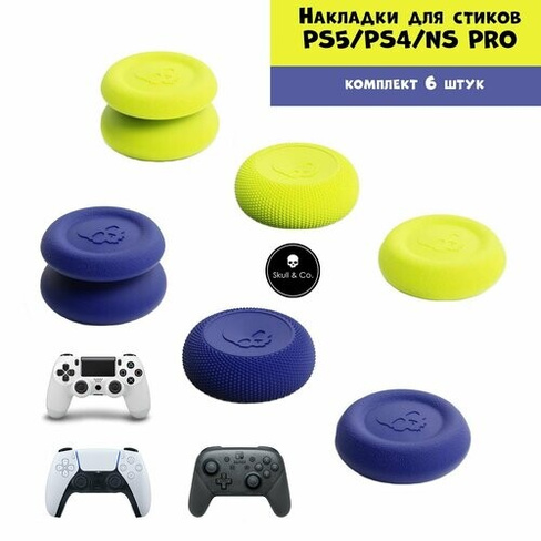 Премиум накладки насадки Skull&Co на стики Playstation 4, Playstation 5, Nintendo Switch Pro Controller желтые с синим G