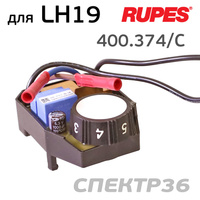 Плата управления для машинки Rupes LH19 400.374/C