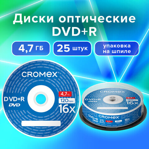 Диски DVD+R (плюс) CROMEX 4,7GB 16x Cake Box (упаковка на шпиле), КОМПЛЕКТ 25 шт., 513777