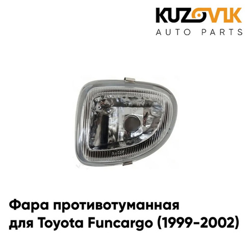 Фара противотуманная левая Toyota Funcargo (1999-2002) KUZOVIK