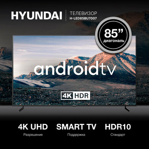 Телевизор Hyundai Android TV H-LED85BU7007, 85", LED, 4K Ultra HD, Android TV, черный HYUNDAI