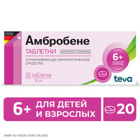 Амбробене Таблетки 30 мг 20 шт Меркле ГмбХ