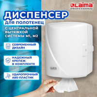 Диспенсер для полотенец с центральной вытяжкой LAIMA PROFESSIONAL ORIGINAL Система М1/M2 белый ABS-пластик 605763