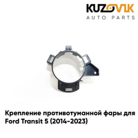 Крепление противотуманной фары правое Ford Transit 5 (2014-2023) KUZOVIK