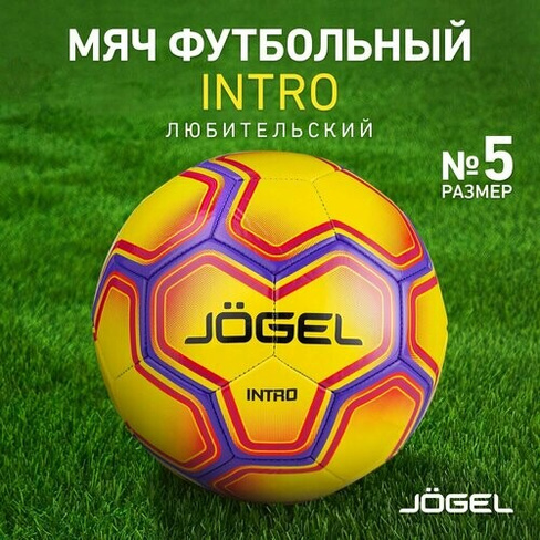 Мяч футбольный Jogel Intro, размер 5, желтый Jоgel