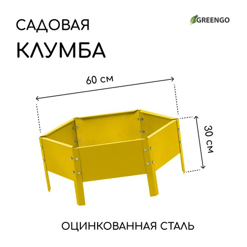 Клумба оцинкованная, d = 60 см, h = 15 см, желтая, greengo Greengo
