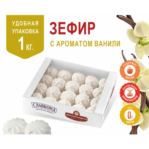 Зефир натуральный классический Ваниль 1 кг Тверской кондитер