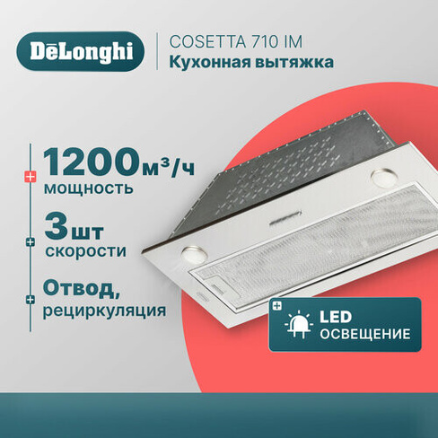 Кухонная вытяжка DeLonghi COSETTA 710 IM, полностью встраиваемая, 70 см, серая, 3 скорости, 1200 м3/ч De'Longhi